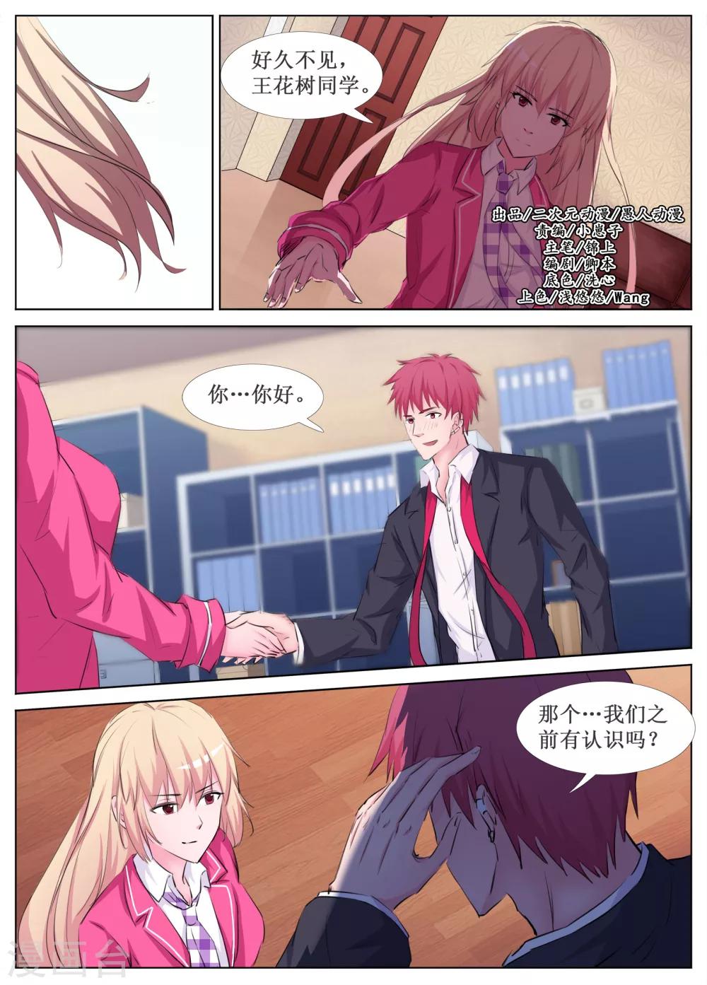 🍴禁止穿越，诸君请回吧 第33话 第1页