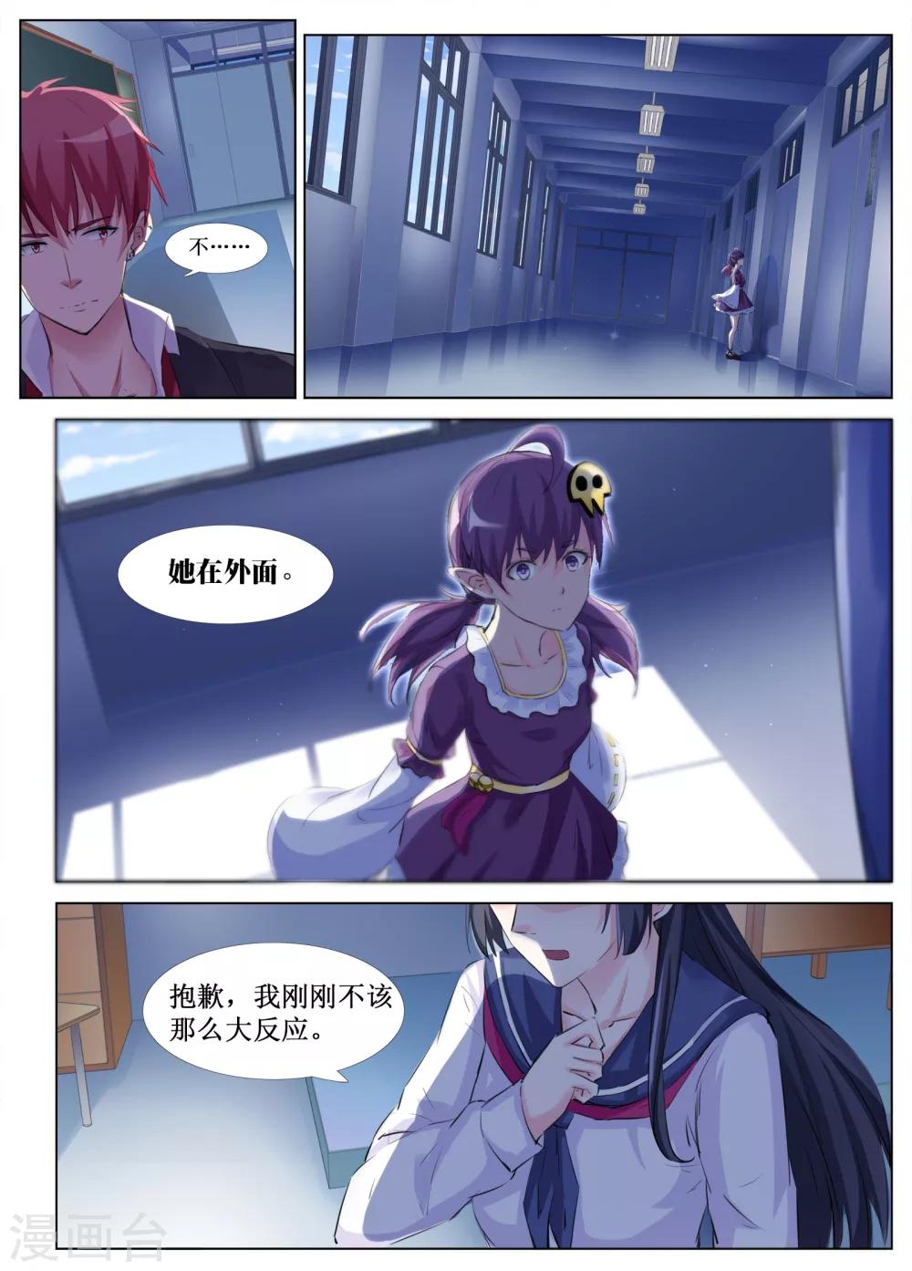 🍴禁止穿越，诸君请回吧 第33话 第10页