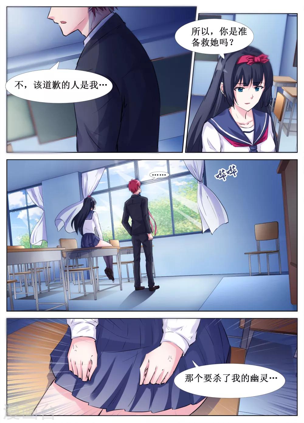 🍴禁止穿越，诸君请回吧 第33话 第11页