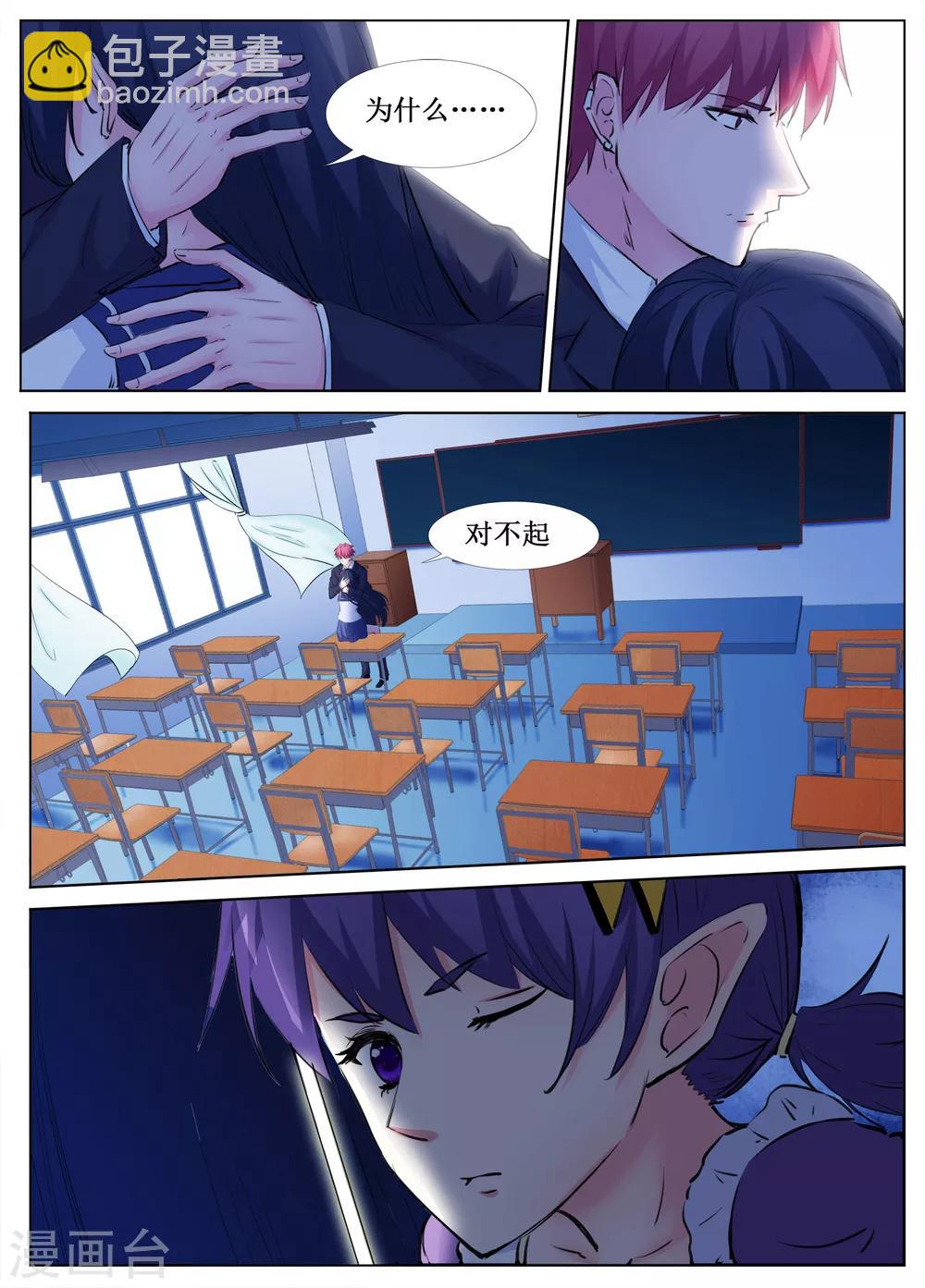 🍴禁止穿越，诸君请回吧 第33话 第14页