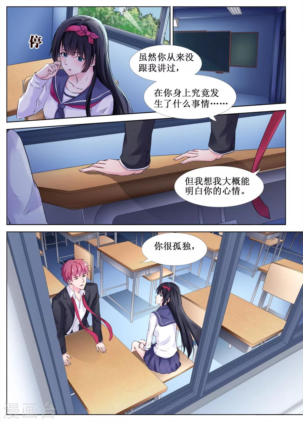 🍴禁止穿越，诸君请回吧 第33话 第16页