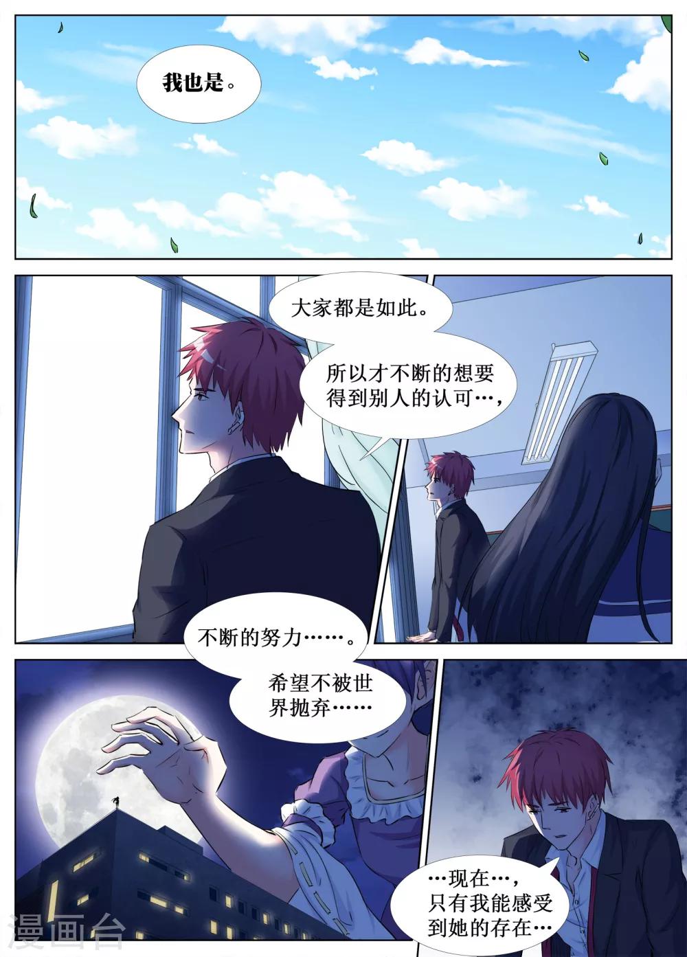 🍴禁止穿越，诸君请回吧 第33话 第17页