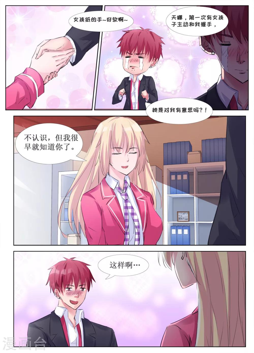 🍴禁止穿越，诸君请回吧 第33话 第2页