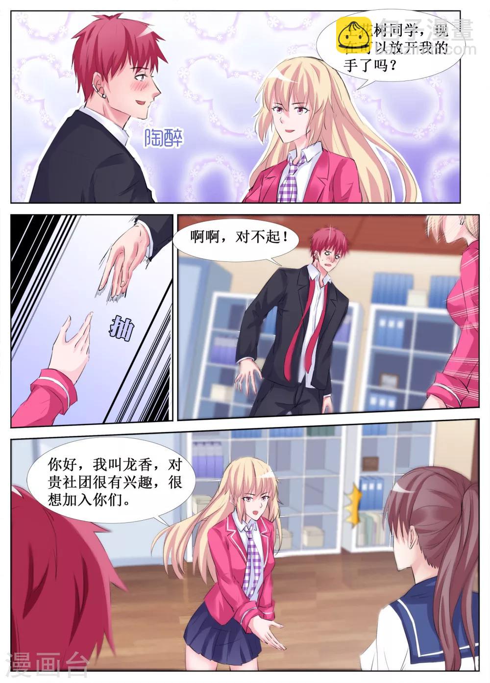 🍴禁止穿越，诸君请回吧 第33话 第3页
