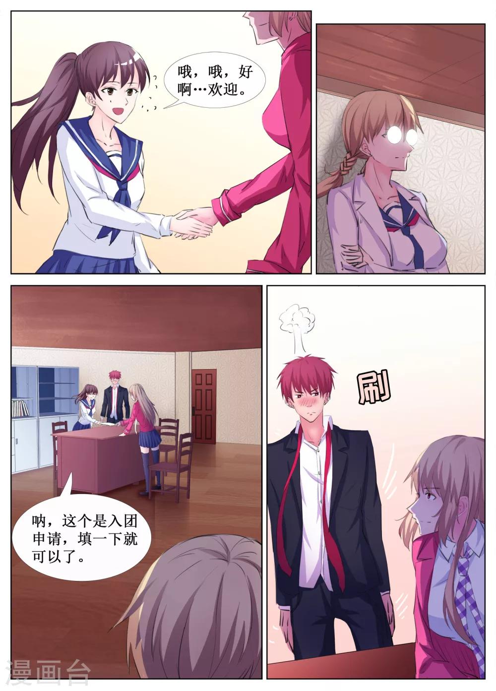 🍴禁止穿越，诸君请回吧 第33话 第4页