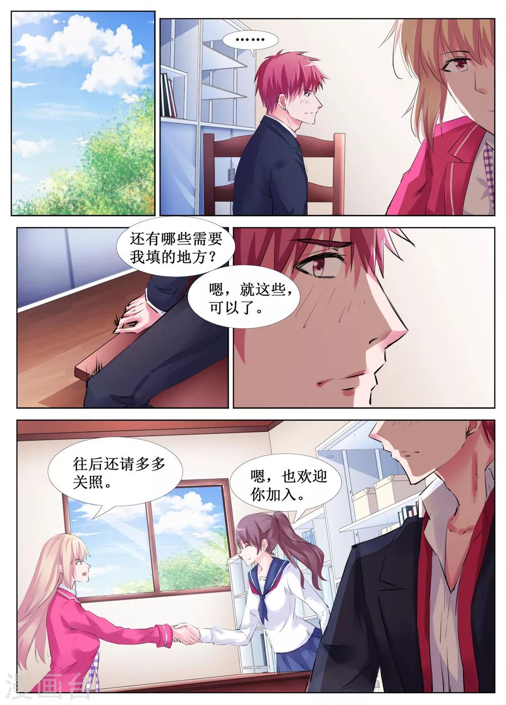 🍴禁止穿越，诸君请回吧 第33话 第5页