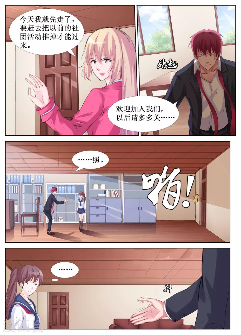 🍴禁止穿越，诸君请回吧 第33话 第6页