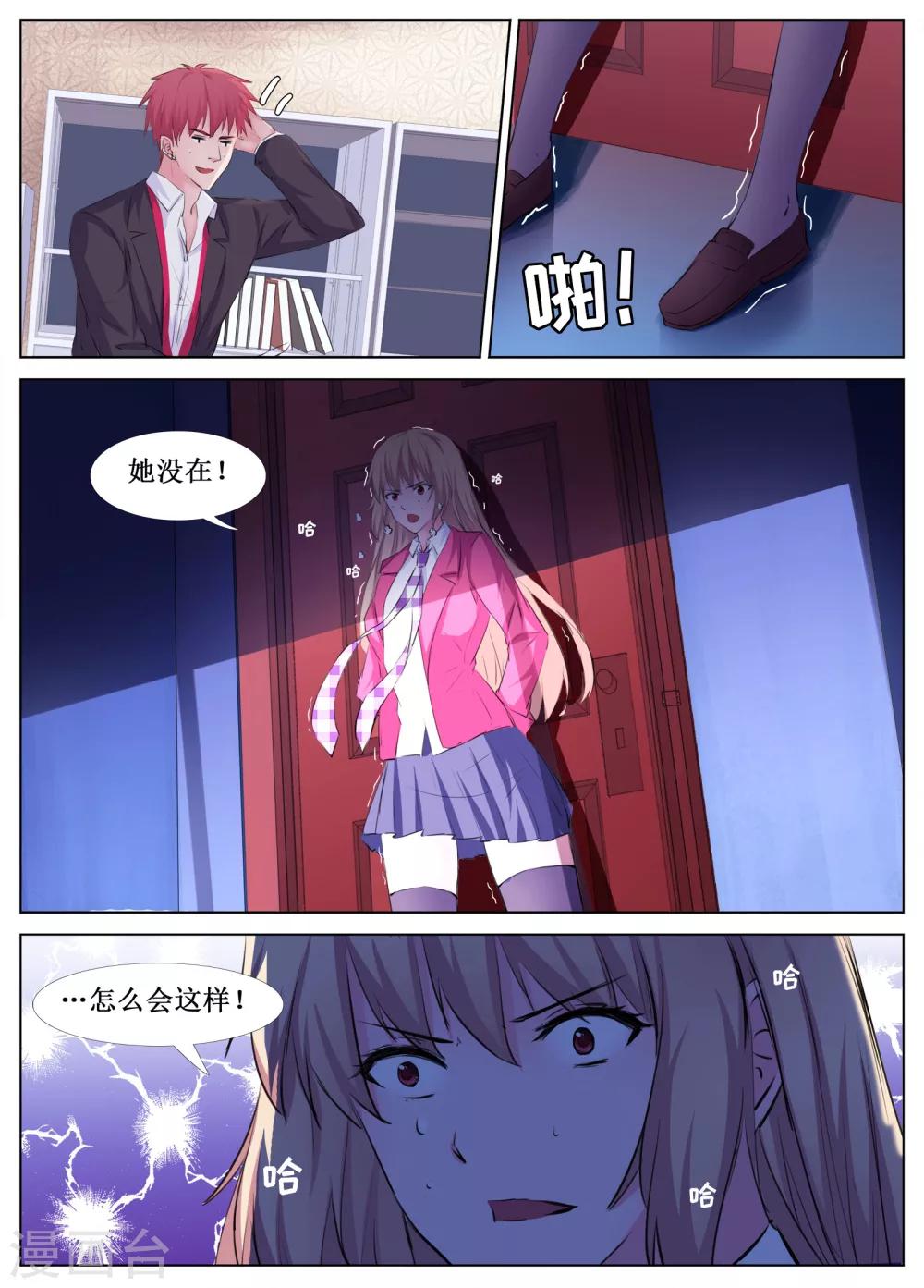 🍴禁止穿越，诸君请回吧 第33话 第7页