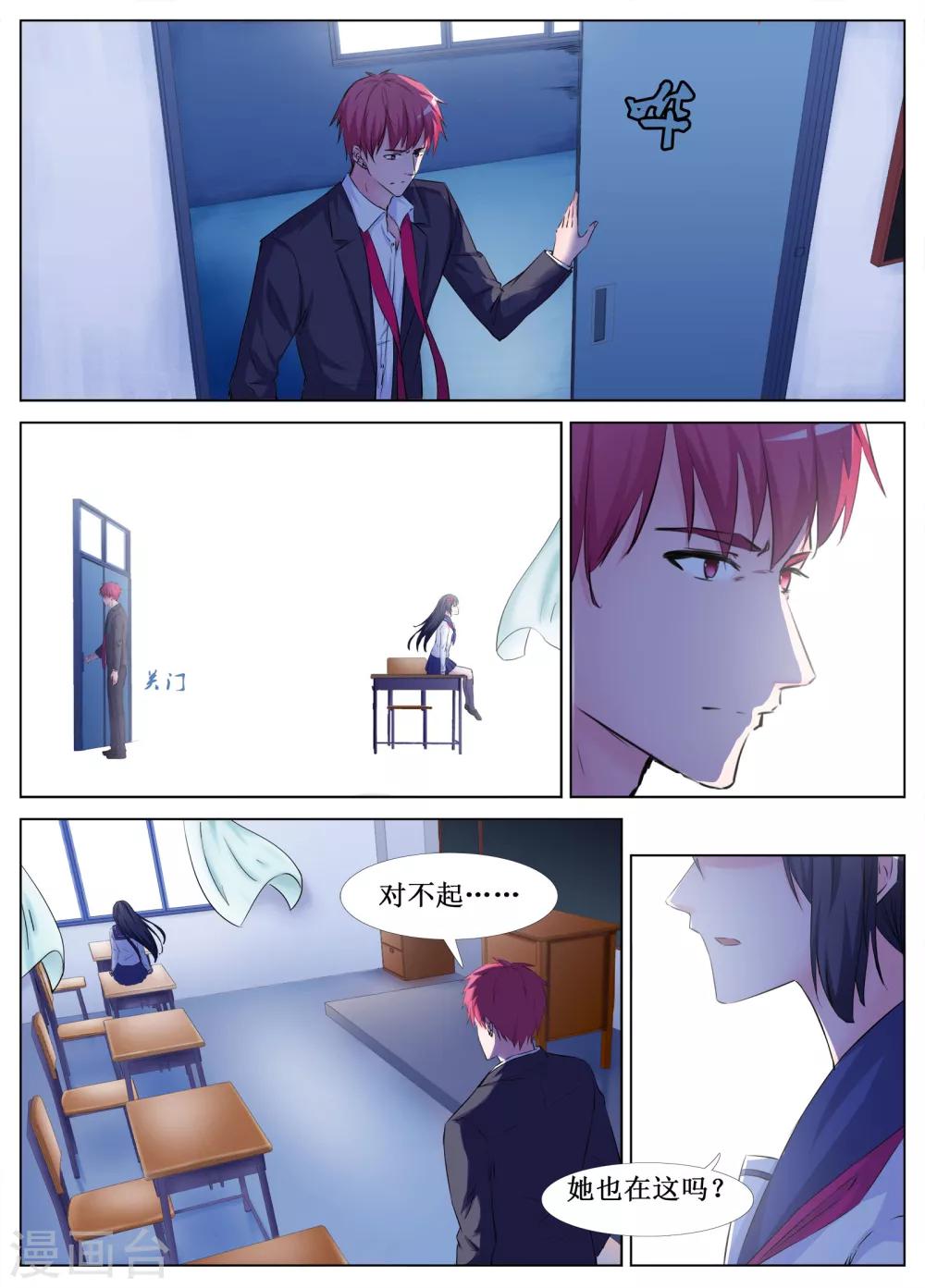 🍴禁止穿越，诸君请回吧 第33话 第9页