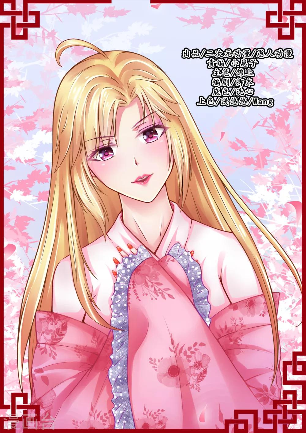 🍴禁止穿越，诸君请回吧 第35话 第1页