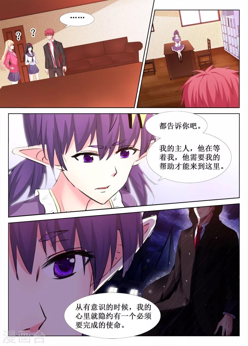 🍴禁止穿越，诸君请回吧 第35话 第11页