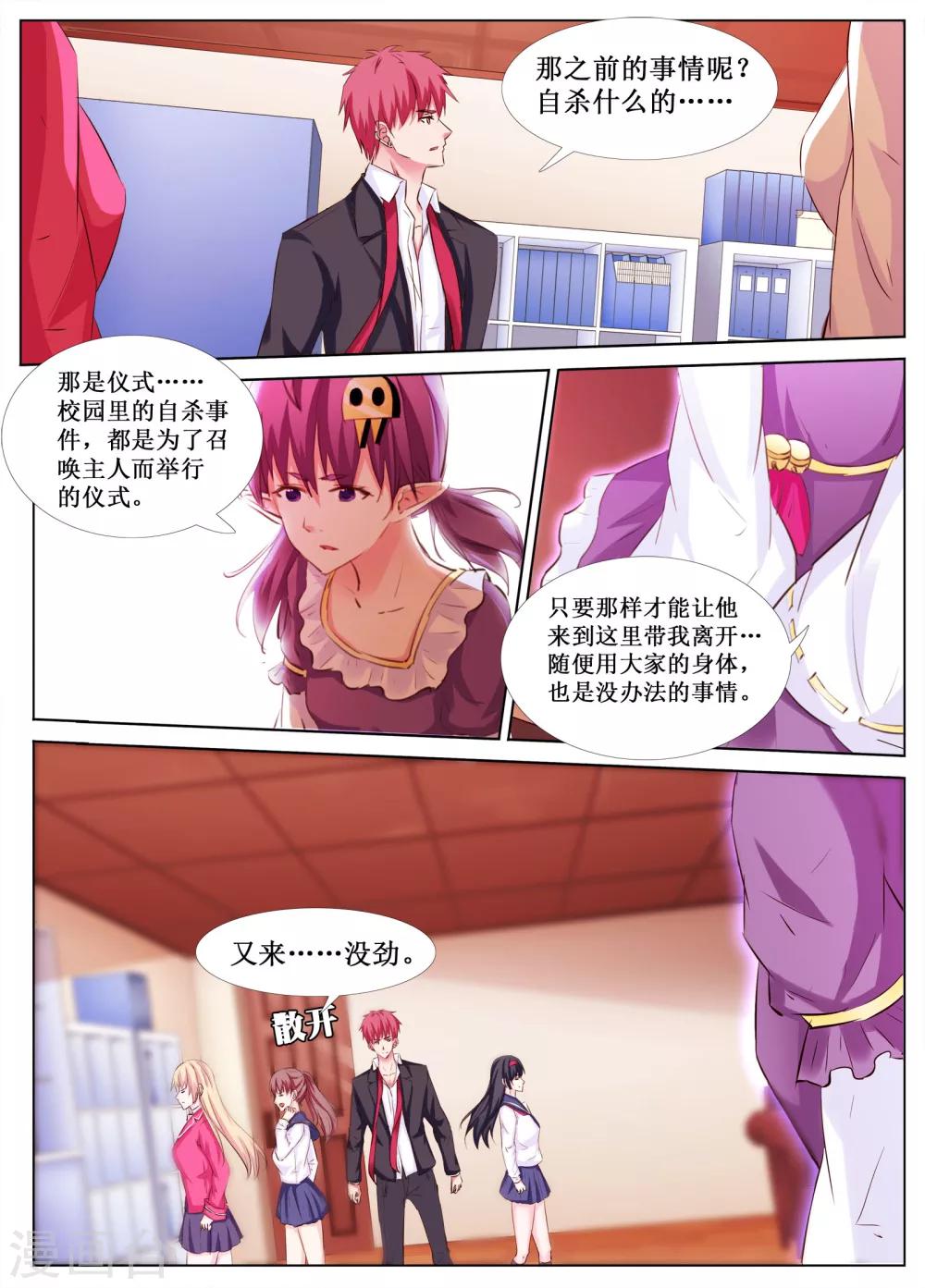 🍴禁止穿越，诸君请回吧 第35话 第12页