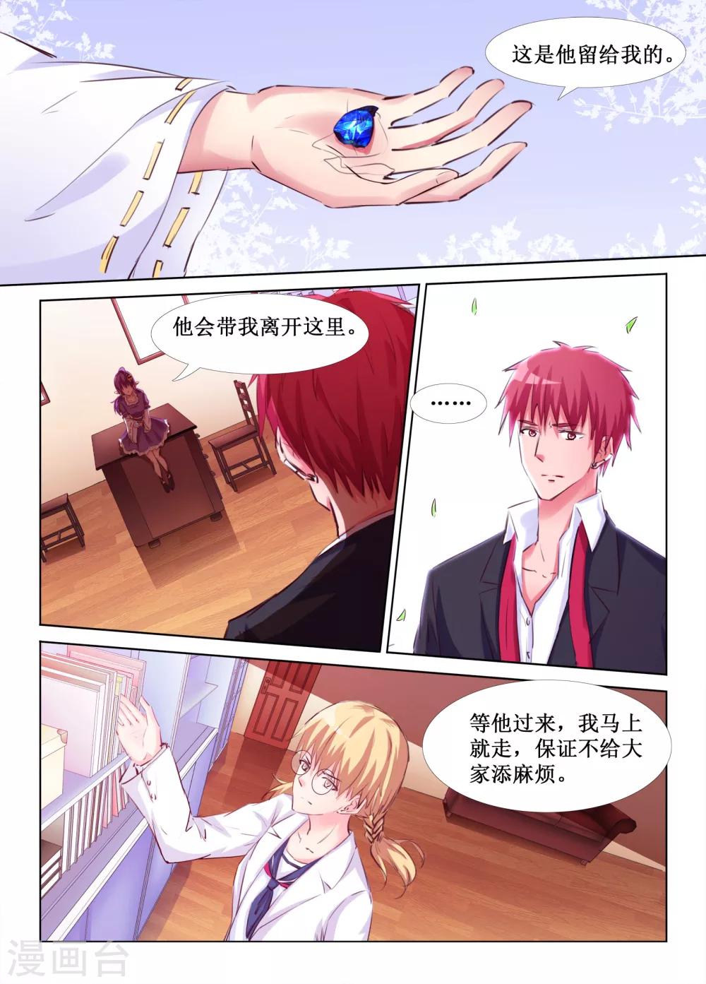 🍴禁止穿越，诸君请回吧 第35话 第13页