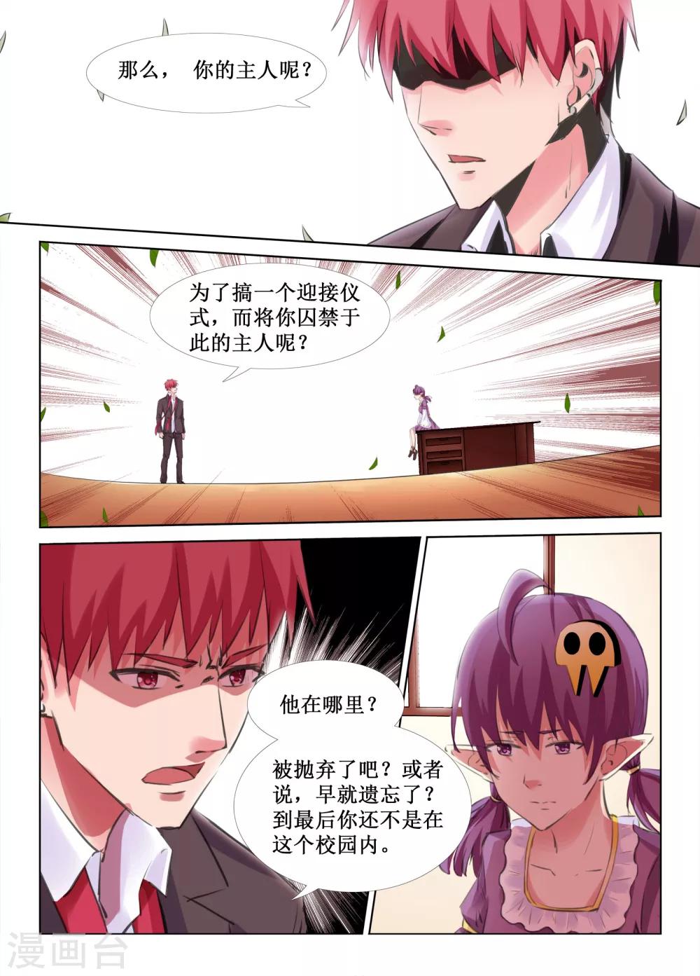 🍴禁止穿越，诸君请回吧 第35话 第15页