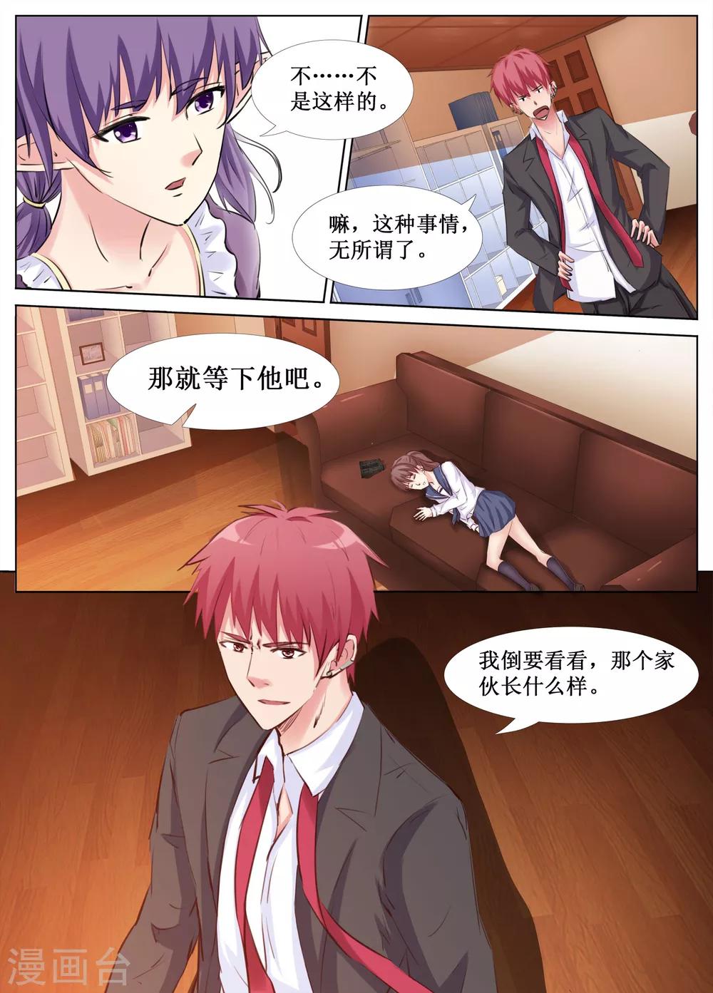 🍴禁止穿越，诸君请回吧 第35话 第16页