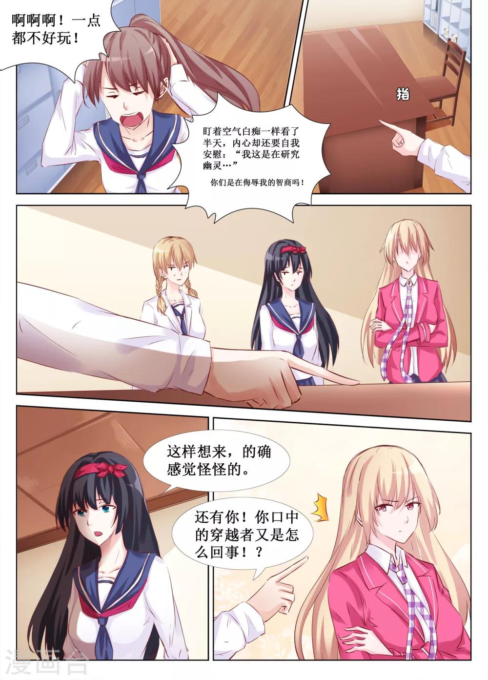 🍴禁止穿越，诸君请回吧 第35话 第5页