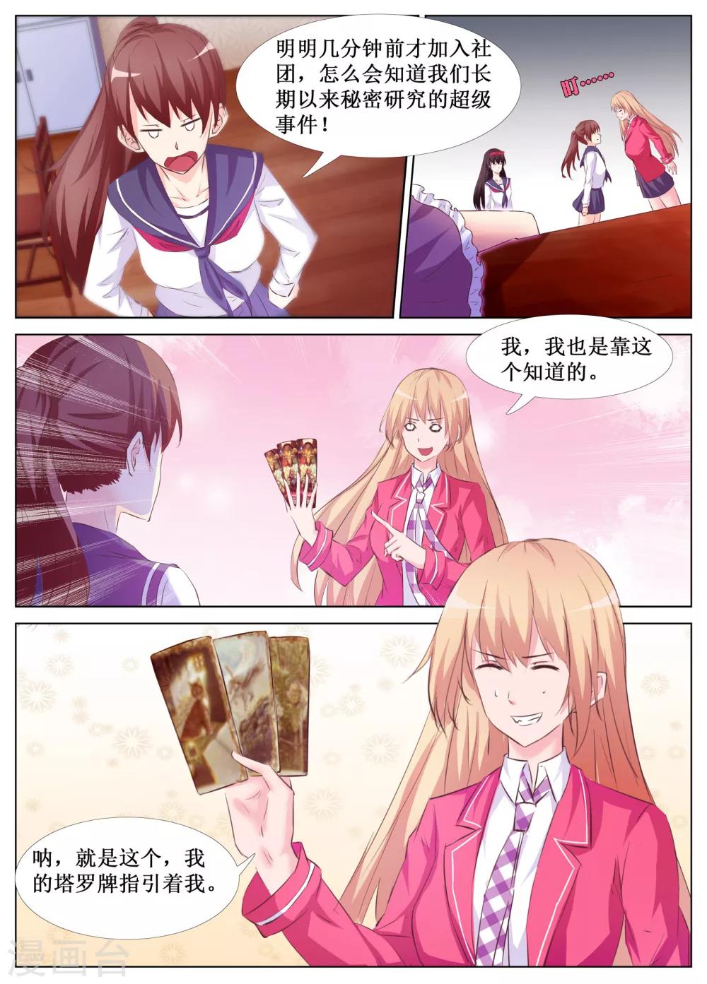 🍴禁止穿越，诸君请回吧 第35话 第6页