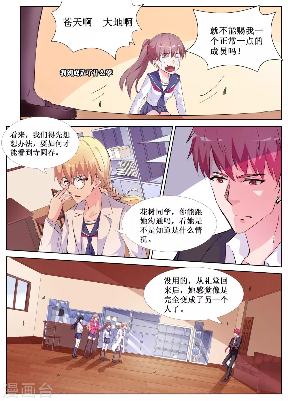 🍴禁止穿越，诸君请回吧 第35话 第7页