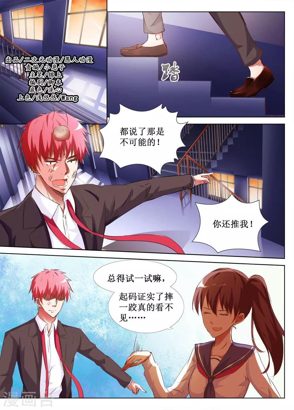 🍴禁止穿越，诸君请回吧 第37话 第1页