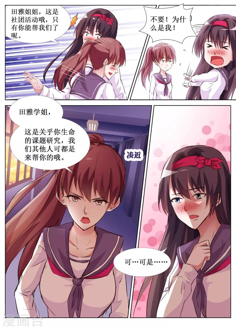 🍴禁止穿越，诸君请回吧 第37话 第10页