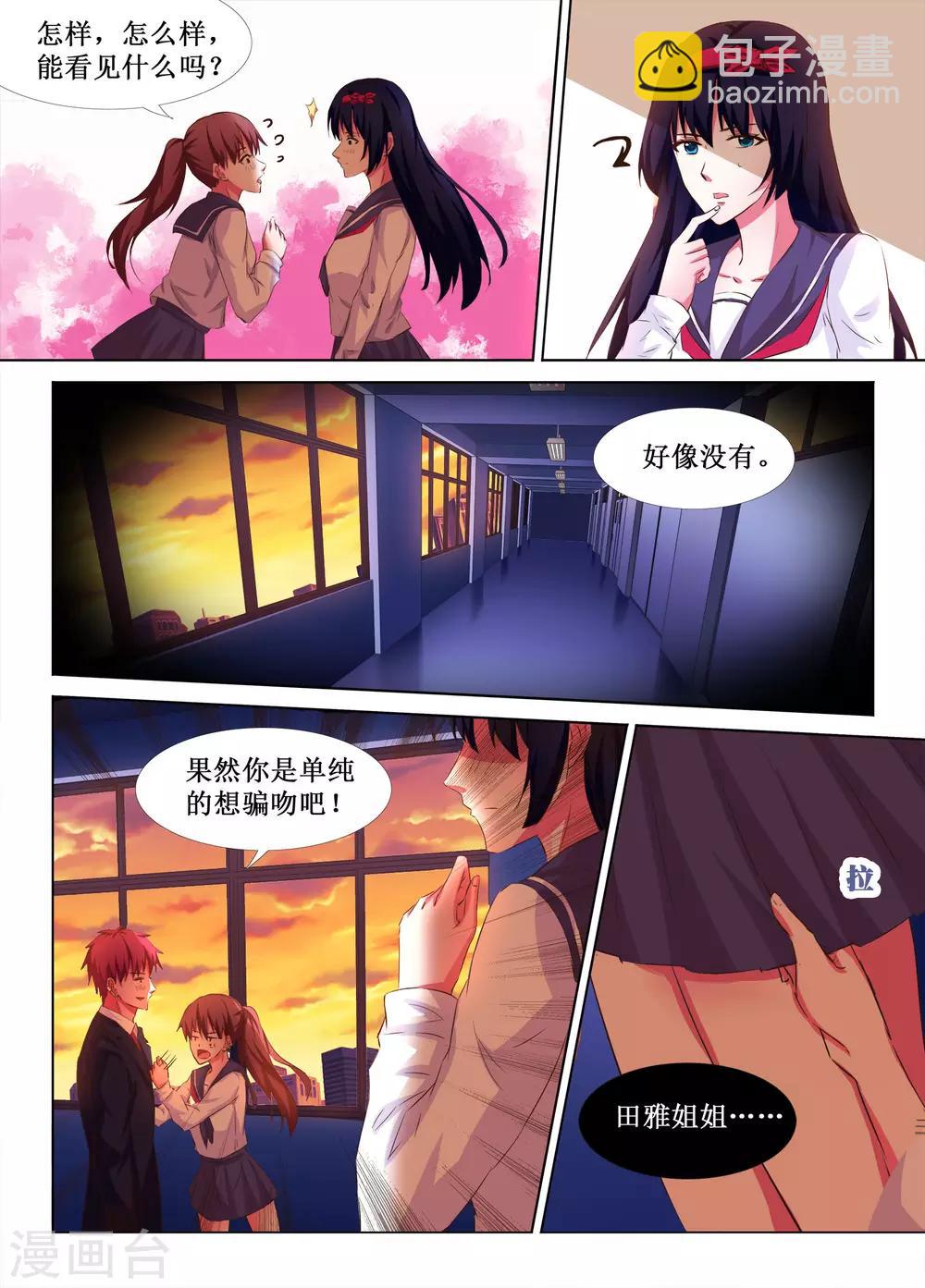 🍴禁止穿越，诸君请回吧 第37话 第14页