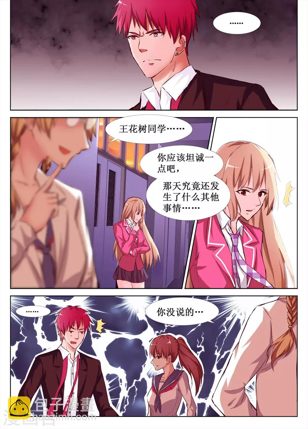 🍴禁止穿越，诸君请回吧 第37话 第2页