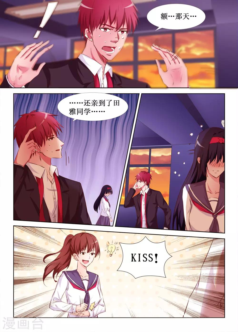 🍴禁止穿越，诸君请回吧 第37话 第3页