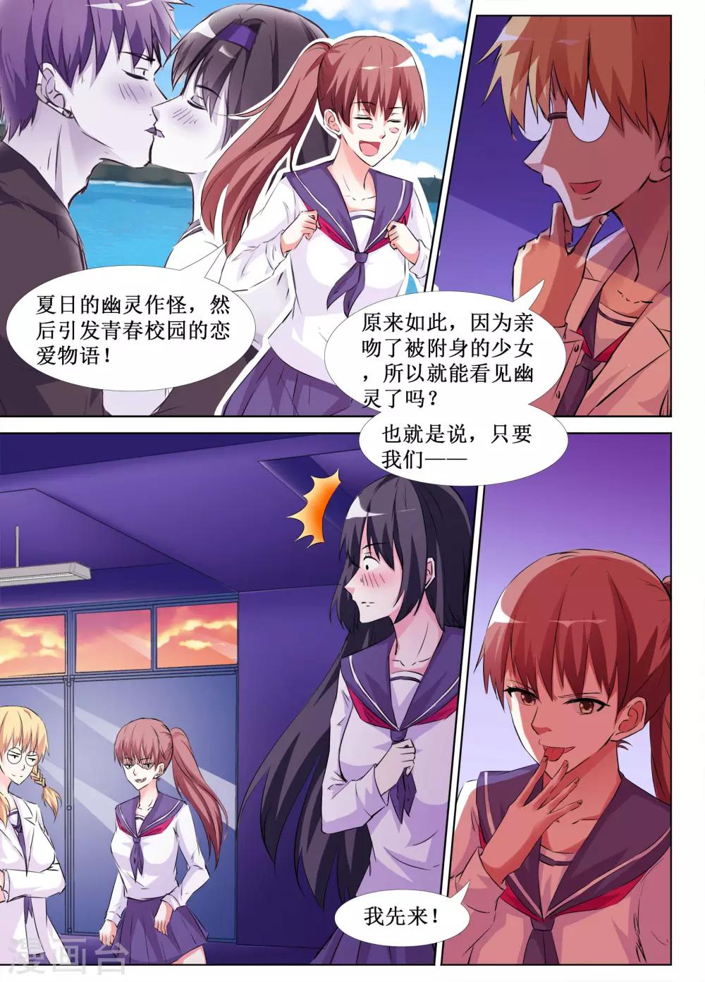🍴禁止穿越，诸君请回吧 第37话 第4页