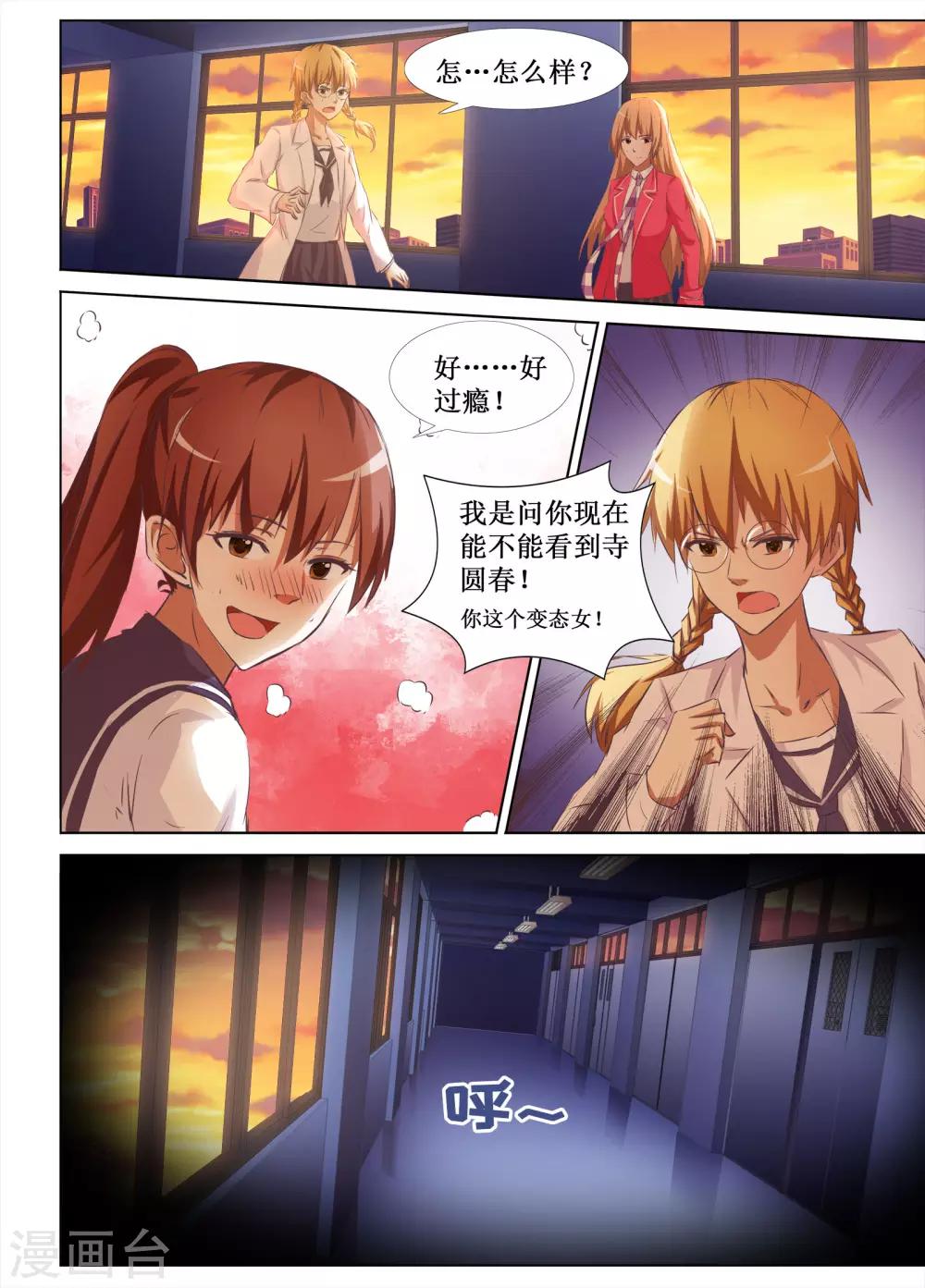 🍴禁止穿越，诸君请回吧 第37话 第5页