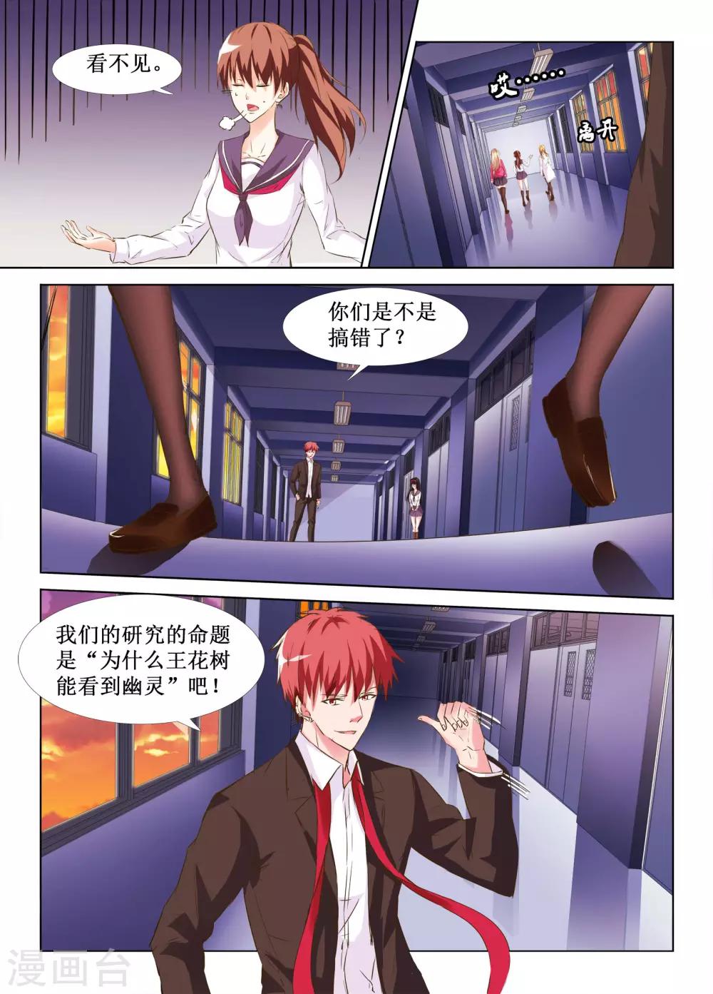 🍴禁止穿越，诸君请回吧 第37话 第6页