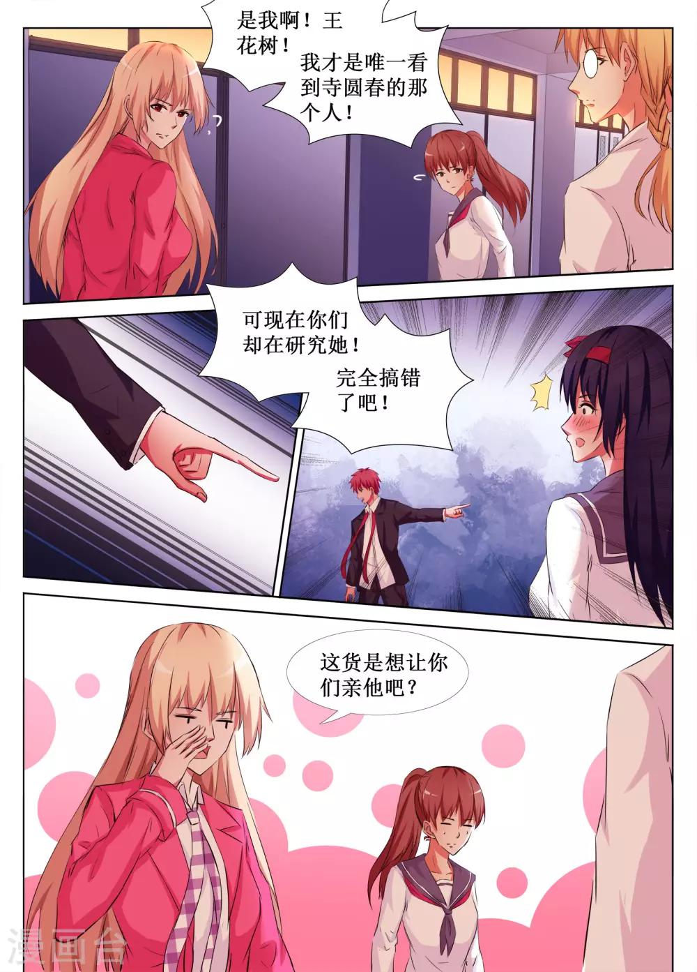 🍴禁止穿越，诸君请回吧 第37话 第7页