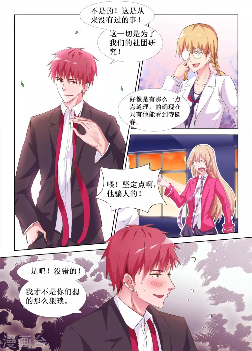 🍴禁止穿越，诸君请回吧 第37话 第8页