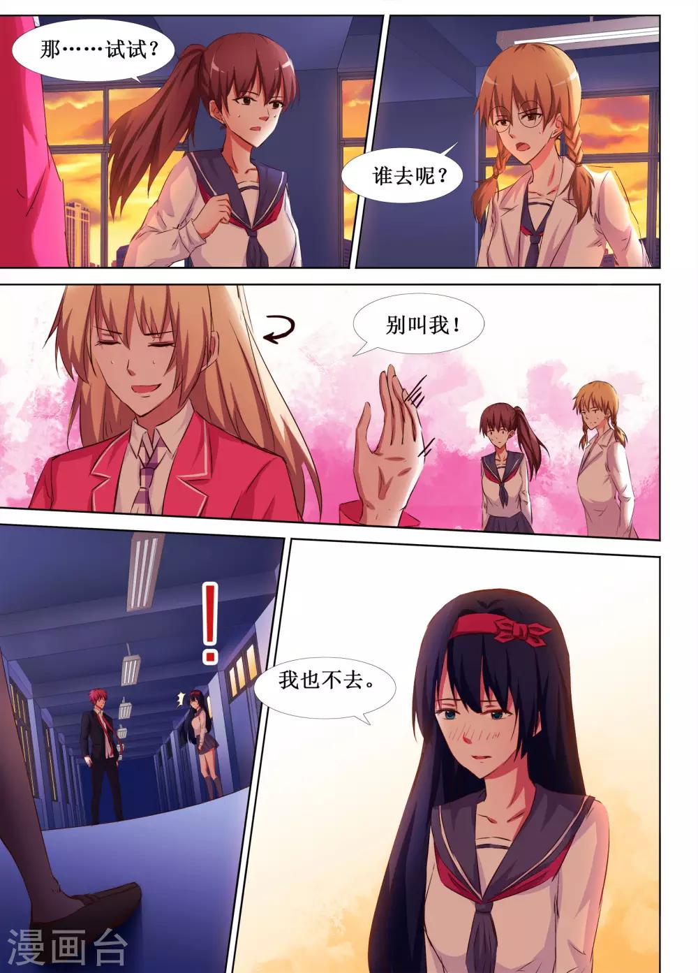 🍴禁止穿越，诸君请回吧 第37话 第9页