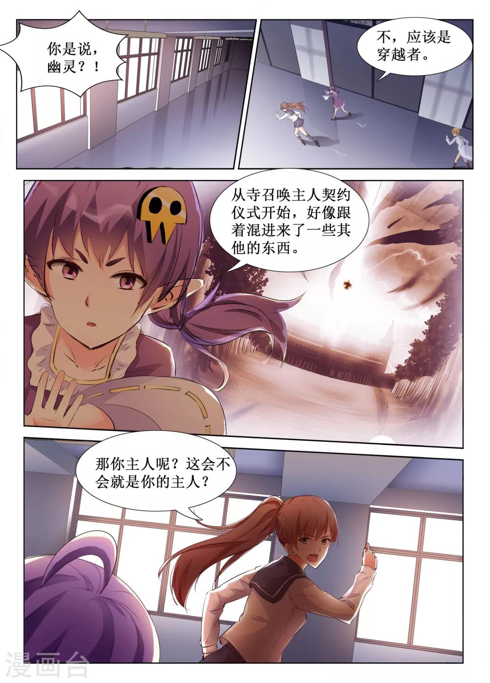 🍴禁止穿越，诸君请回吧 第39话 第10页