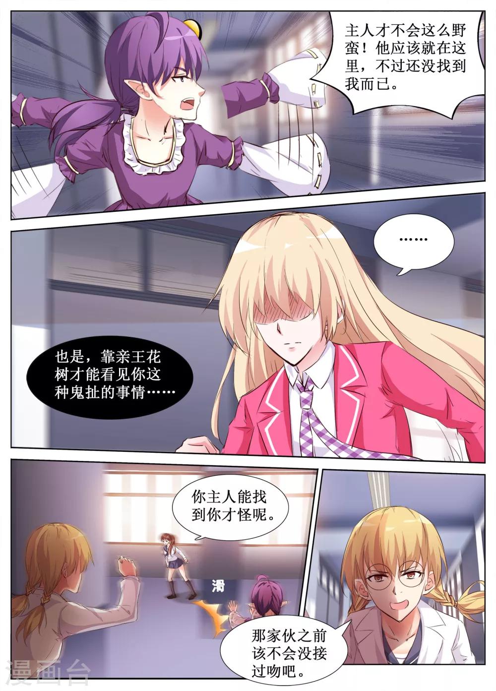 🍴禁止穿越，诸君请回吧 第39话 第11页
