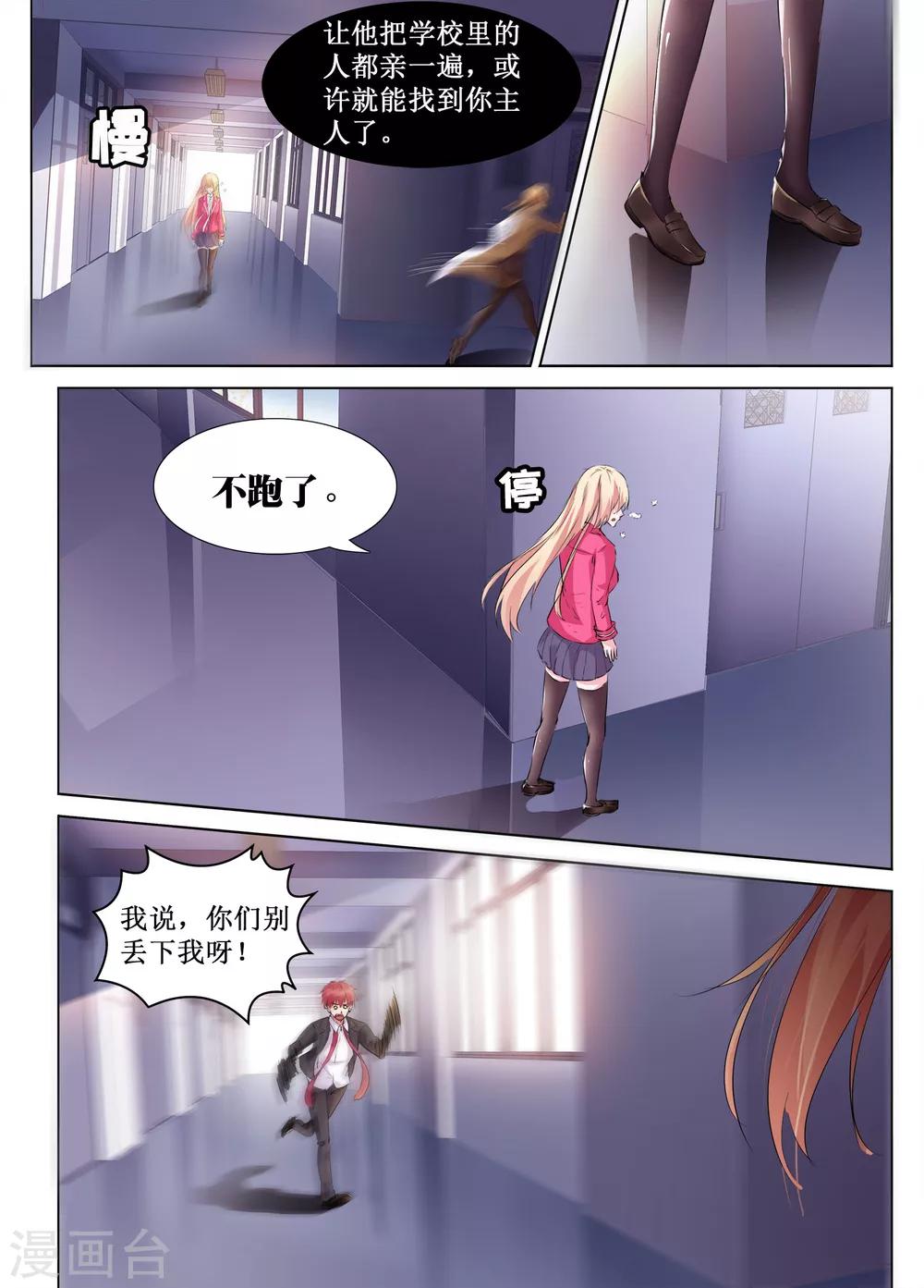 🍴禁止穿越，诸君请回吧 第39话 第12页