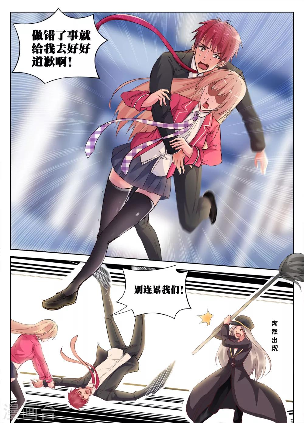 🍴禁止穿越，诸君请回吧 第39话 第14页