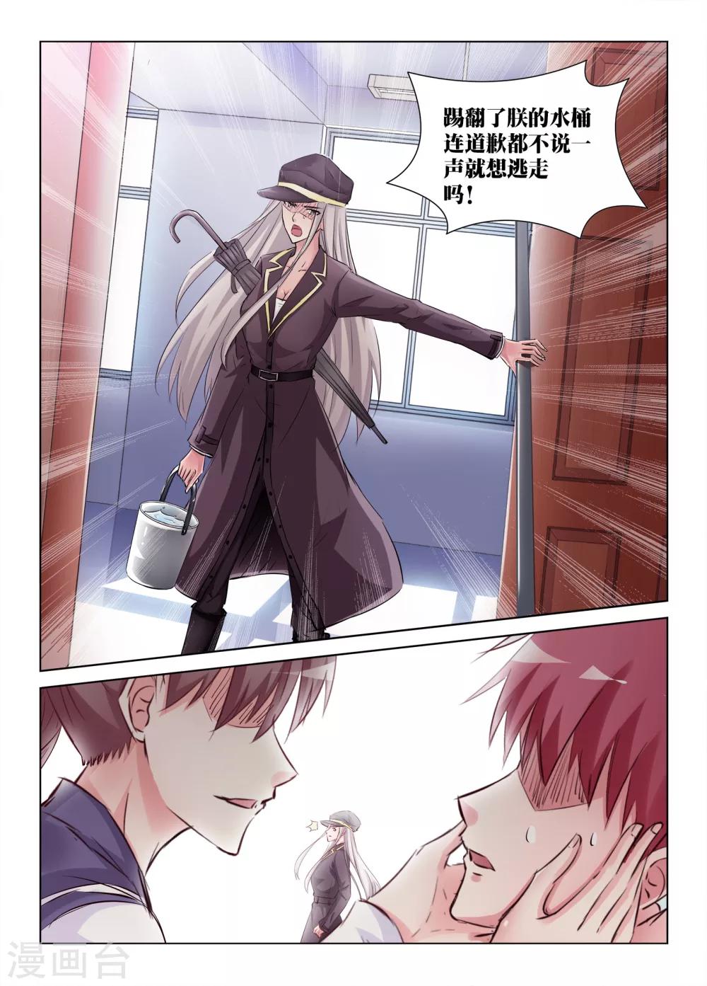 🍴禁止穿越，诸君请回吧 第39话 第2页