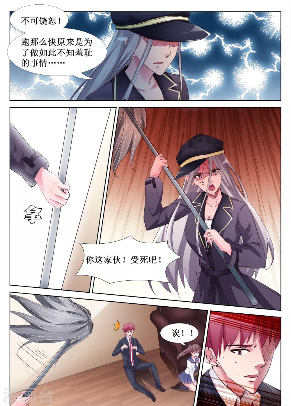 🍴禁止穿越，诸君请回吧 第39话 第4页