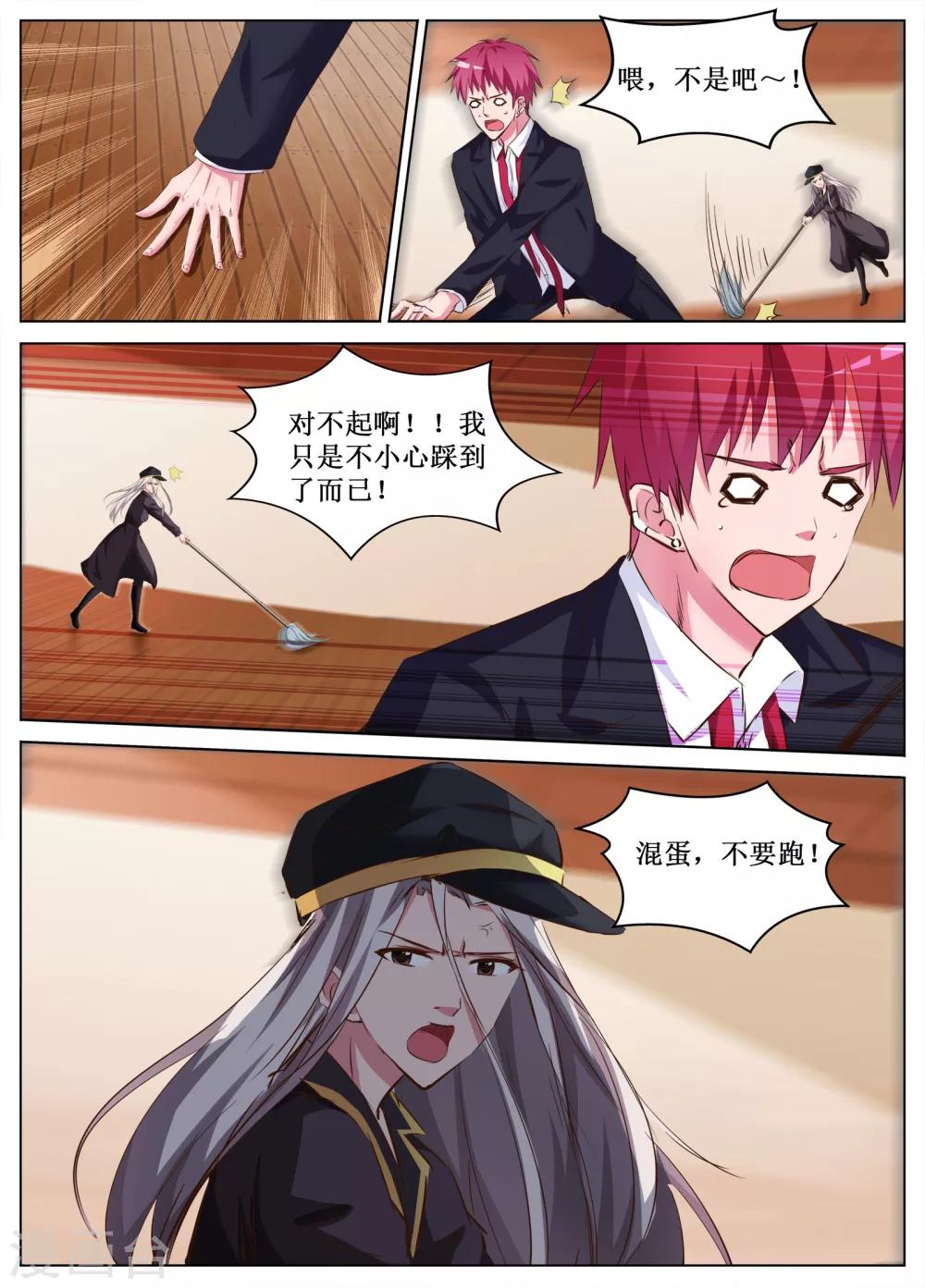 🍴禁止穿越，诸君请回吧 第39话 第5页