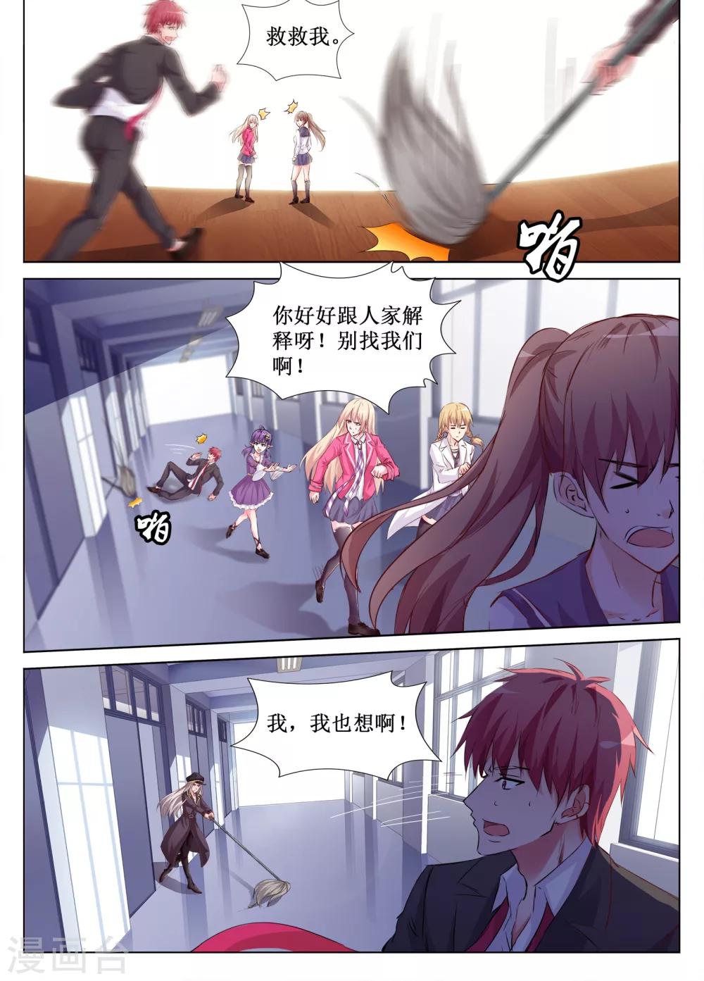 🍴禁止穿越，诸君请回吧 第39话 第6页