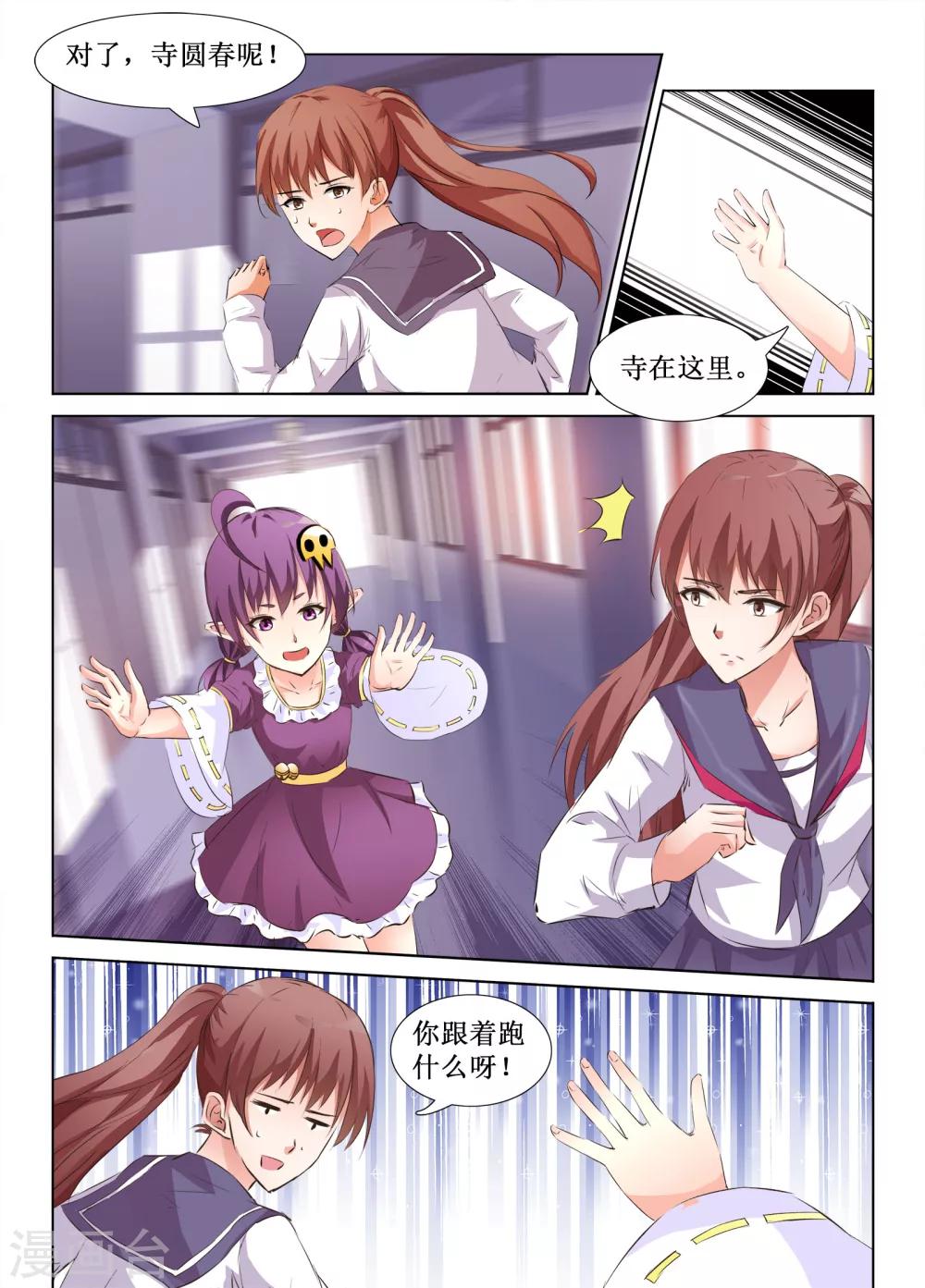 🍴禁止穿越，诸君请回吧 第39话 第8页