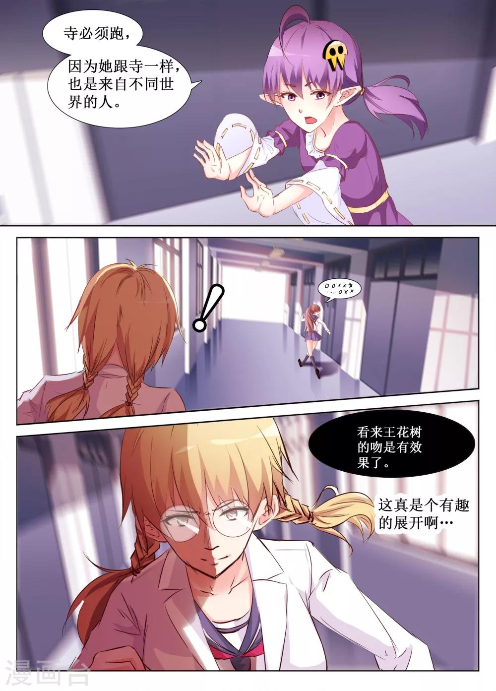 🍴禁止穿越，诸君请回吧 第39话 第9页