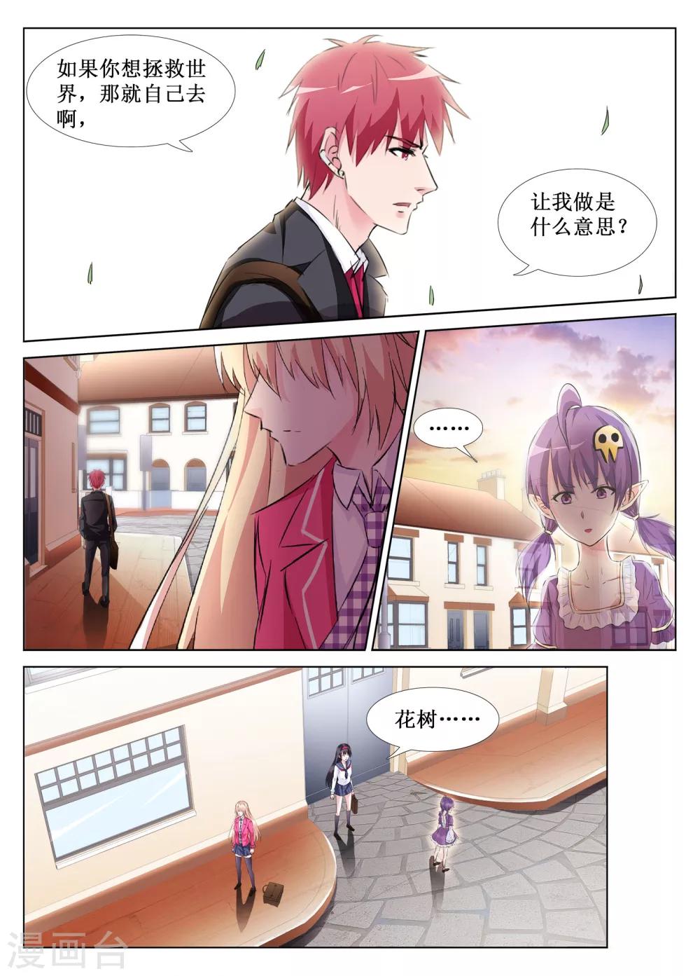 🍴禁止穿越，诸君请回吧 第41话 第10页