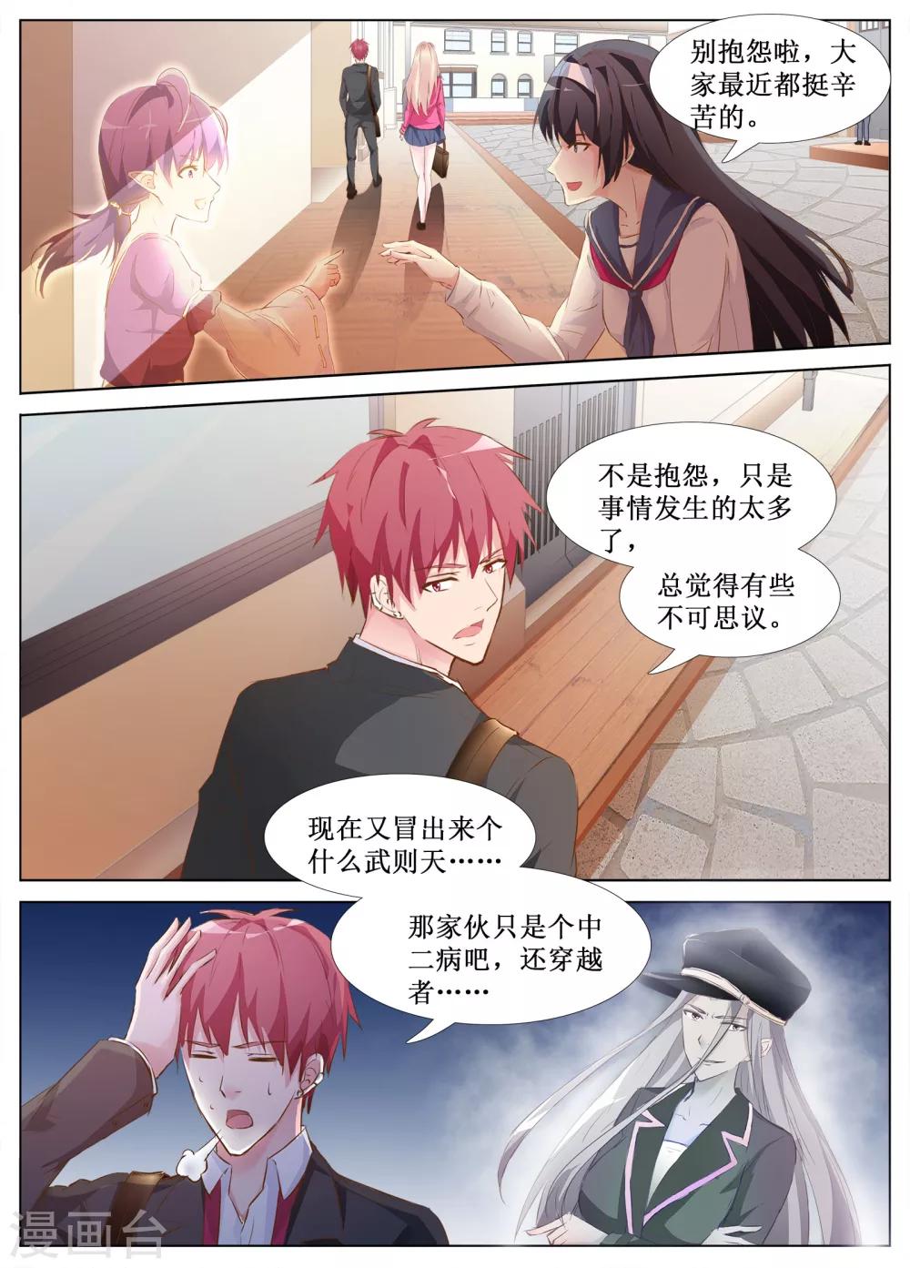 🍴禁止穿越，诸君请回吧 第41话 第2页