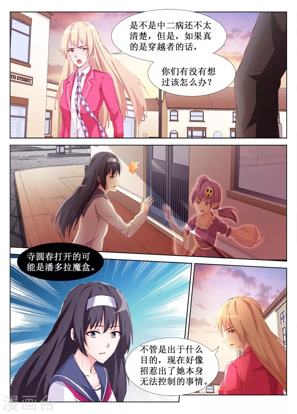🍴禁止穿越，诸君请回吧 第41话 第3页