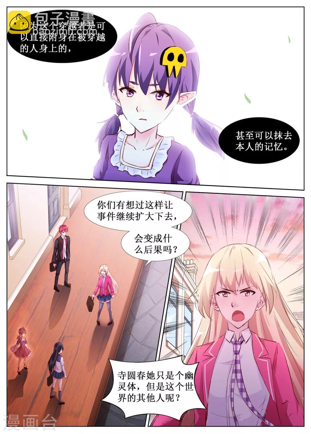 🍴禁止穿越，诸君请回吧 第41话 第4页