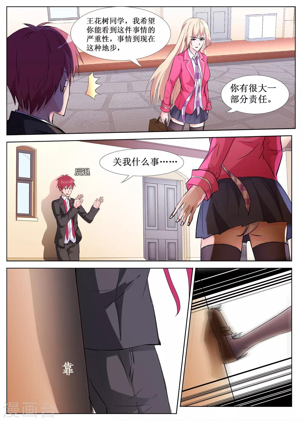 🍴禁止穿越，诸君请回吧 第41话 第6页