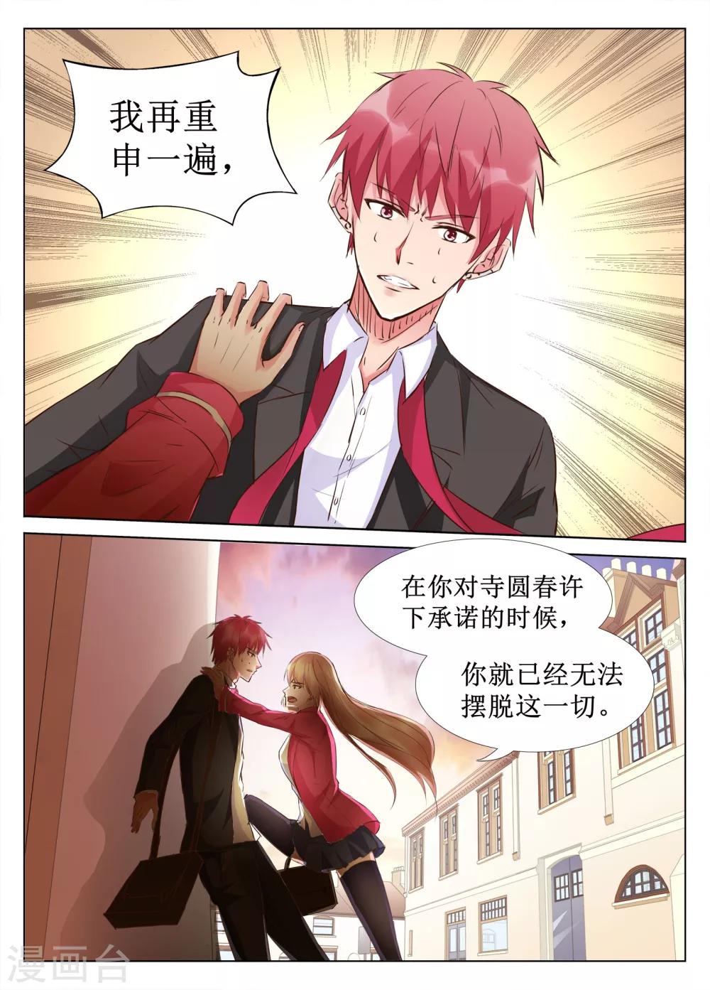 🍴禁止穿越，诸君请回吧 第41话 第7页