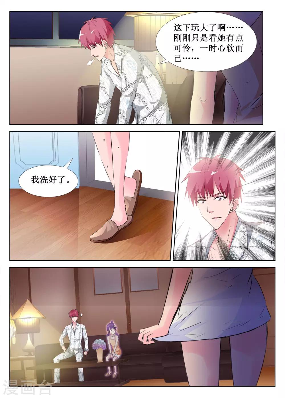 🍴禁止穿越，诸君请回吧 第43话 第1页